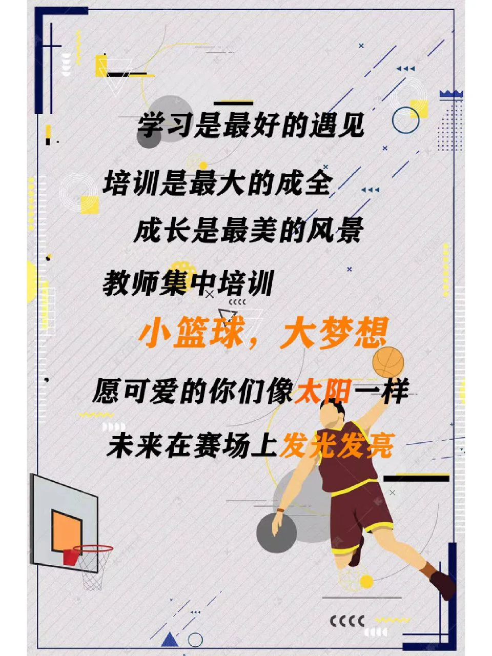 制定篮球交流计划以促进个人技能发展的方法_1